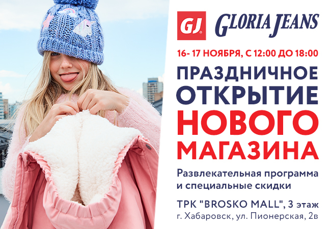 Магазин Глория Джинс В Хабаровске Каталог Товаров