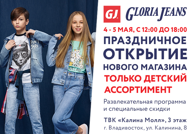 Gloria Jeans открывает магазин нового формата специально для детей