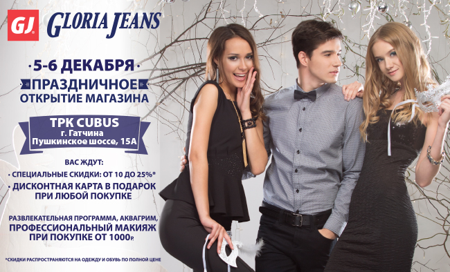 Gloria jeans подарочная карта