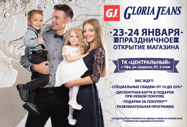 Подарочная карта gloria jeans