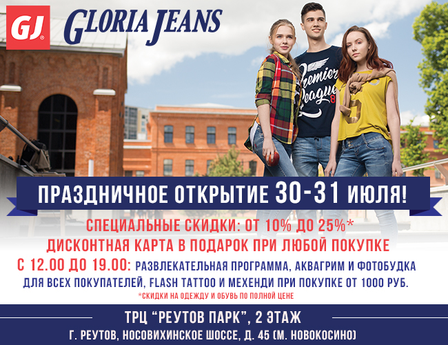 Подарочная карта gloria jeans