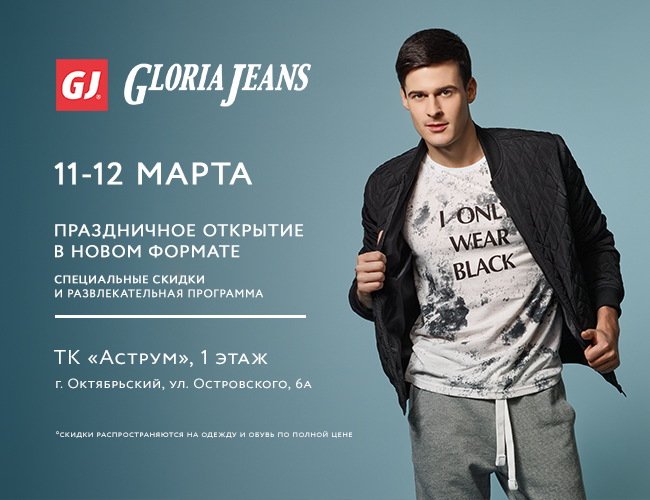 Gloria jeans отзывы. Каталог мужской одежды.